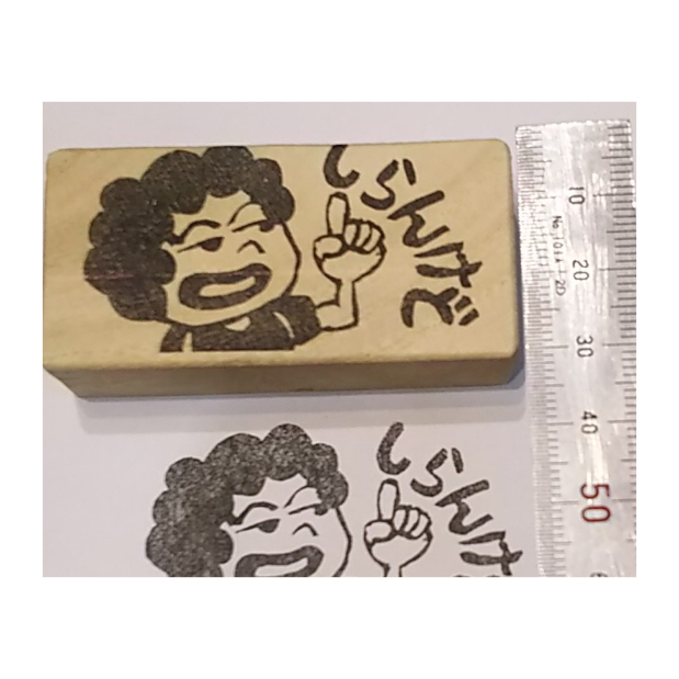 H2194.消しゴムはんこ＝おばちゃん 知らんけど | FEE