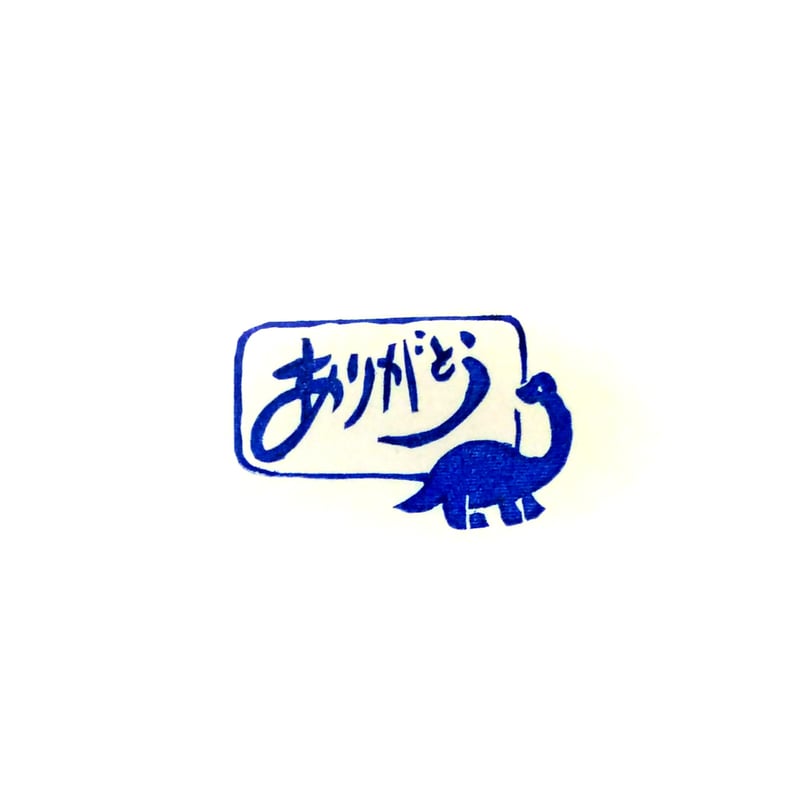 H1833.消しゴムはんこ(スタンプ)恐竜 ありがとう2 | FEE