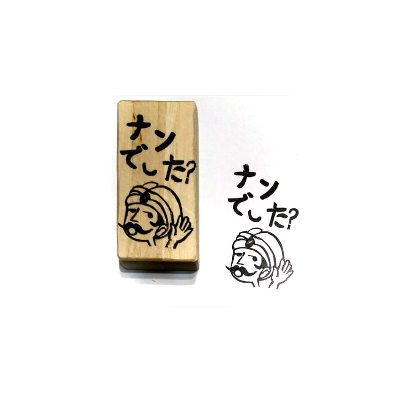 H1454.消しゴムはんこ(スタンプ)ナンでした？2 | FEE