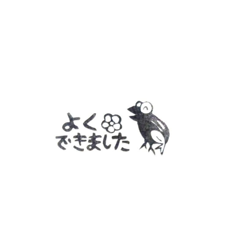H1821.消しゴムはんこ(スタンプ)カエル よくできました | FEE
