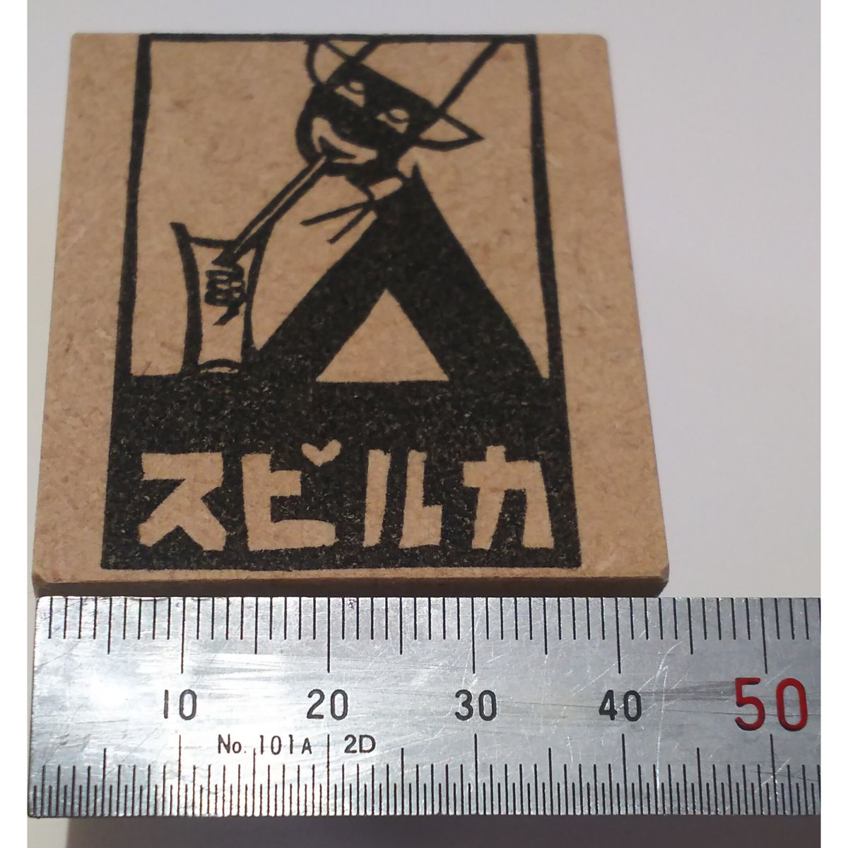 消しゴムはんこ【NO.382】 消しゴムはんこ【NO.382】