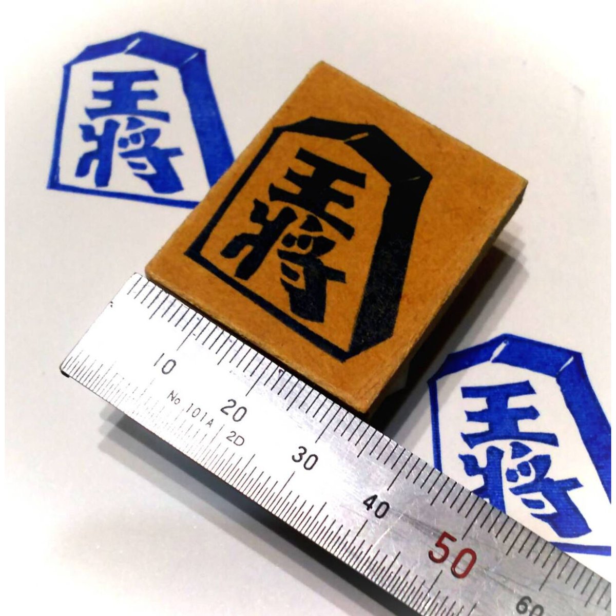 H297.消しゴムはんこ(スタンプ)王将 将棋 | FEE