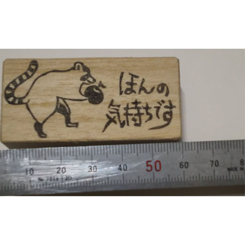 消しゴムはんこNo.454 モフモフくまちゃん お礼文 消しゴムはんこNo.454 モフモフくまちゃん お礼文