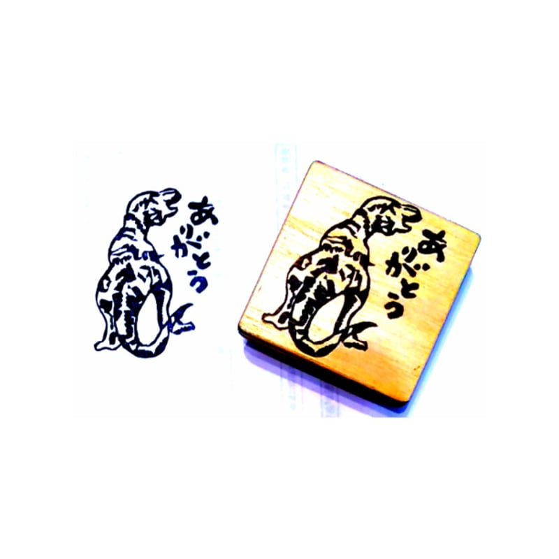H2170.消しゴムはんこ(スタンプ)恐竜 ありがとう5 | FEE