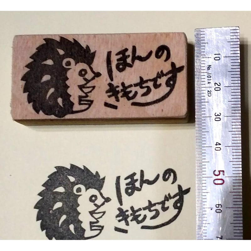 H1800.消しゴムはんこ(スタンプ)ハリネズミ ほんのきもち | FEE