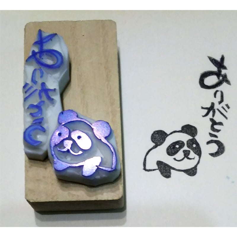 H1913.消しゴムはんこ(スタンプ)パンダ ありがとう4 | FEE