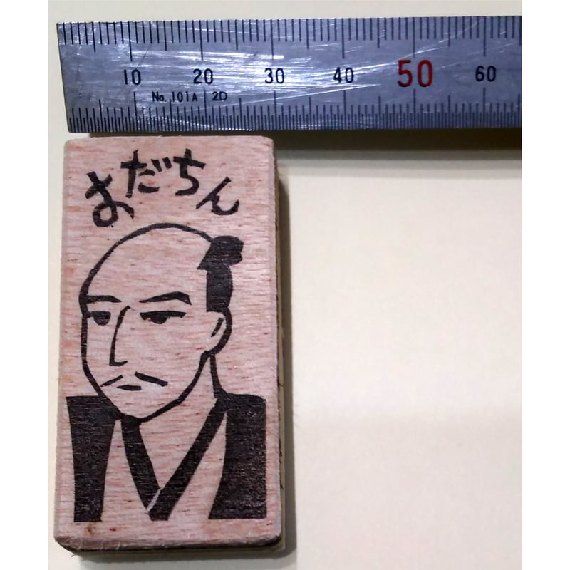 H1794.消しゴムはんこ(スタンプ)織田ちん2 | FEE