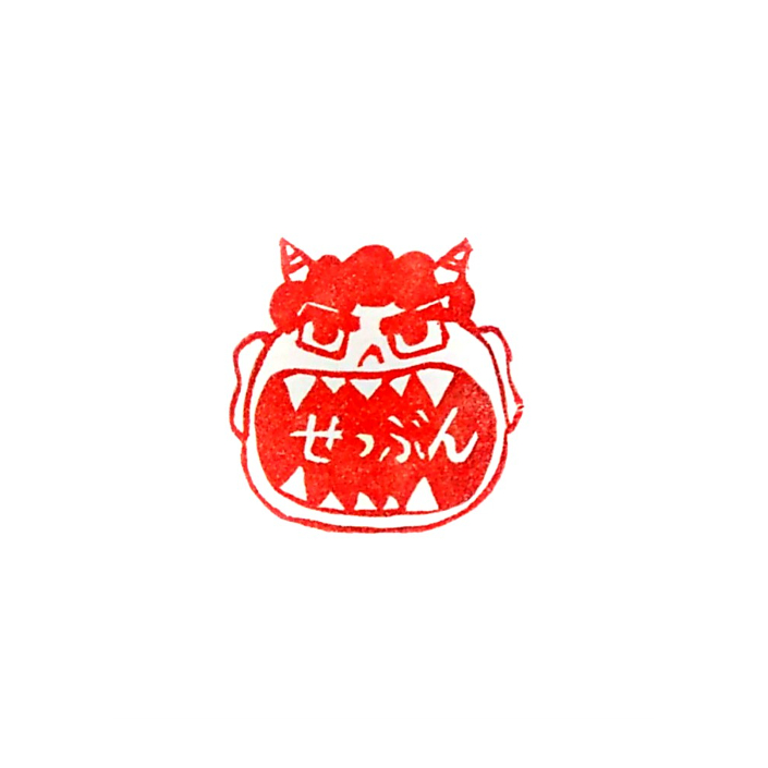 H2261.消しゴムはんこ(スタンプ)鬼せつぶん5 | FEE