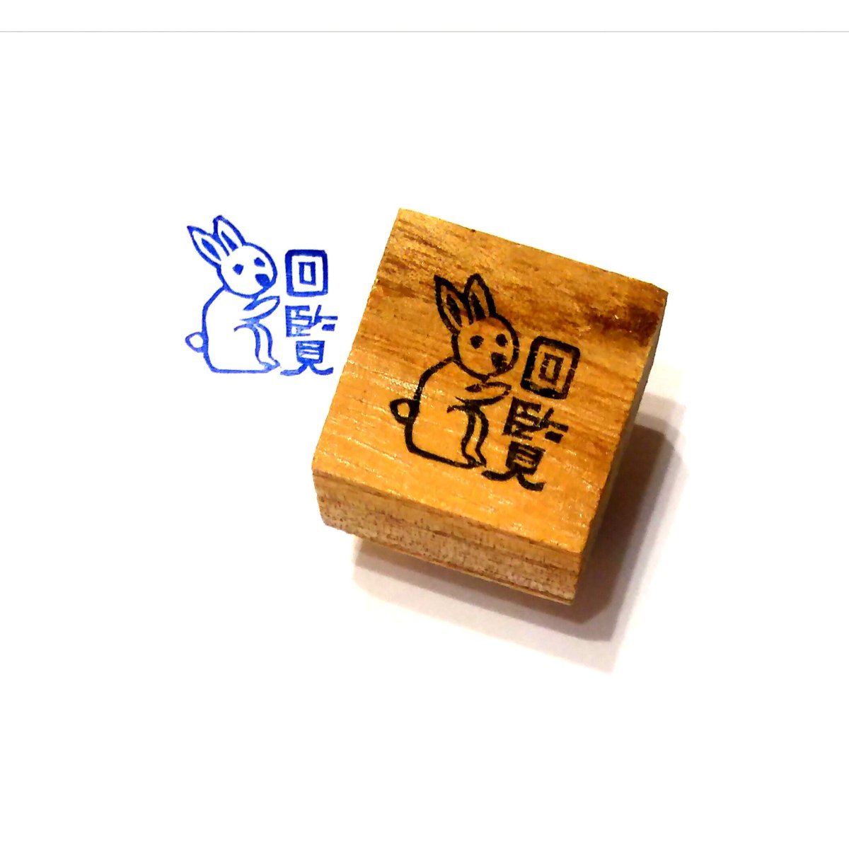 消しゴムはんこNo.199  ちびうさとジュース fit=scale-down,w=1200