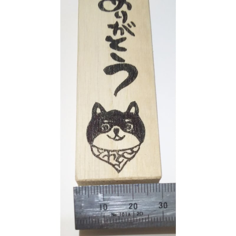 消しゴムはんこNo.377 柴犬 ありがとうございます 消しゴムはんこNo.377 柴犬 ありがとうございます 消しゴムはんこNo