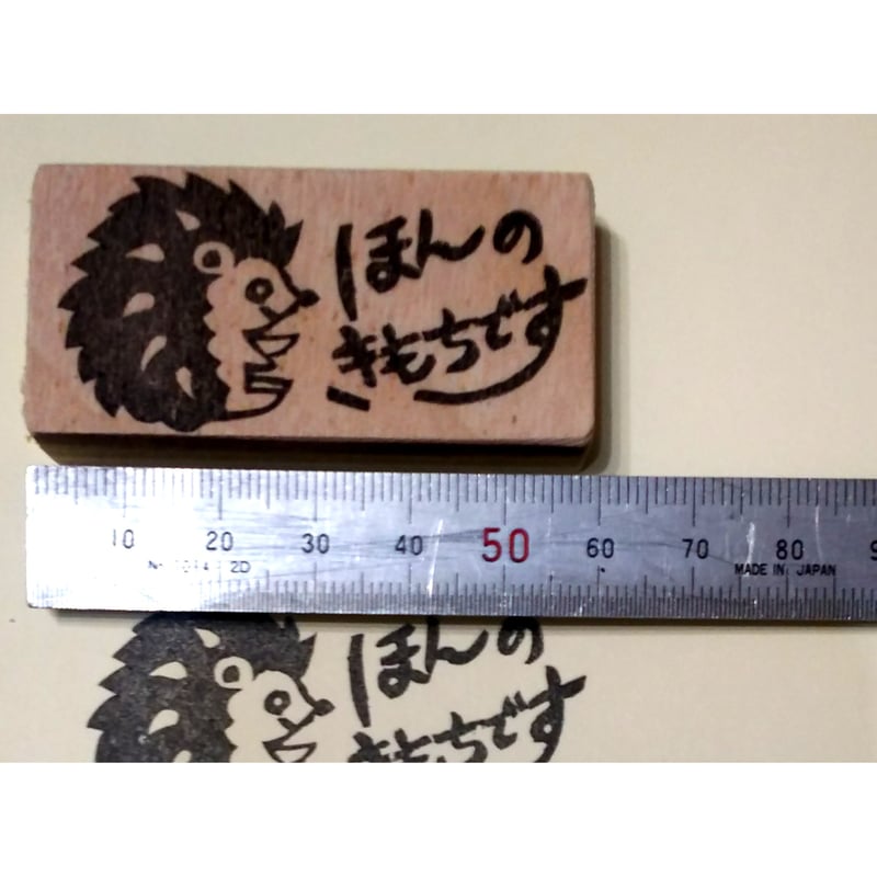 H1800.消しゴムはんこ(スタンプ)ハリネズミ ほんのきもち | FEE