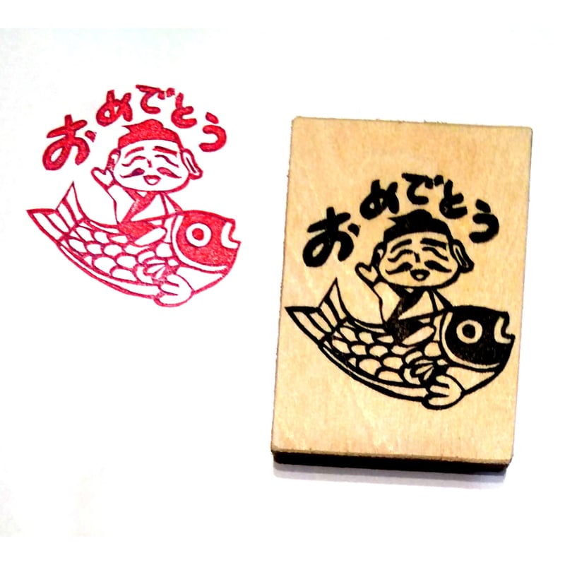 H1224.消しゴムはんこ(スタンプ)恵比寿さん鯛に乗る おめでとう | FEE
