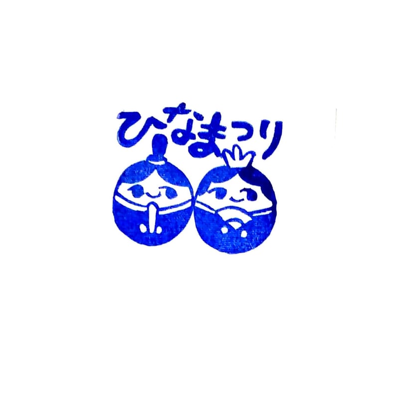 H634.消しゴムはんこ(スタンプ)だるまひなまつり | FEE