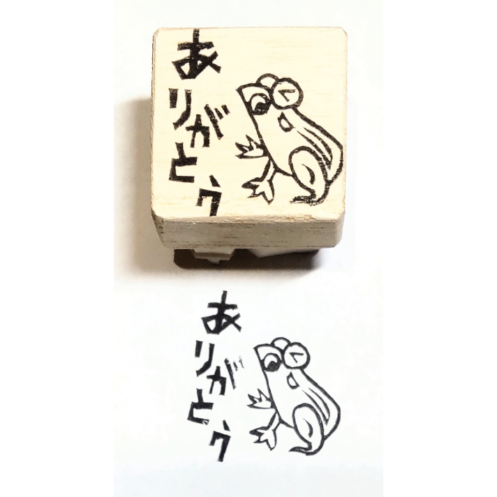 H2380.消しゴムはんこ(スタンプ)カエル ありがとう2 | FEE