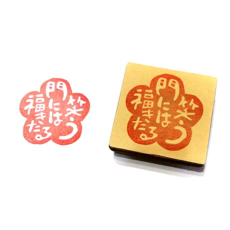 笑う門には福来る | STORES