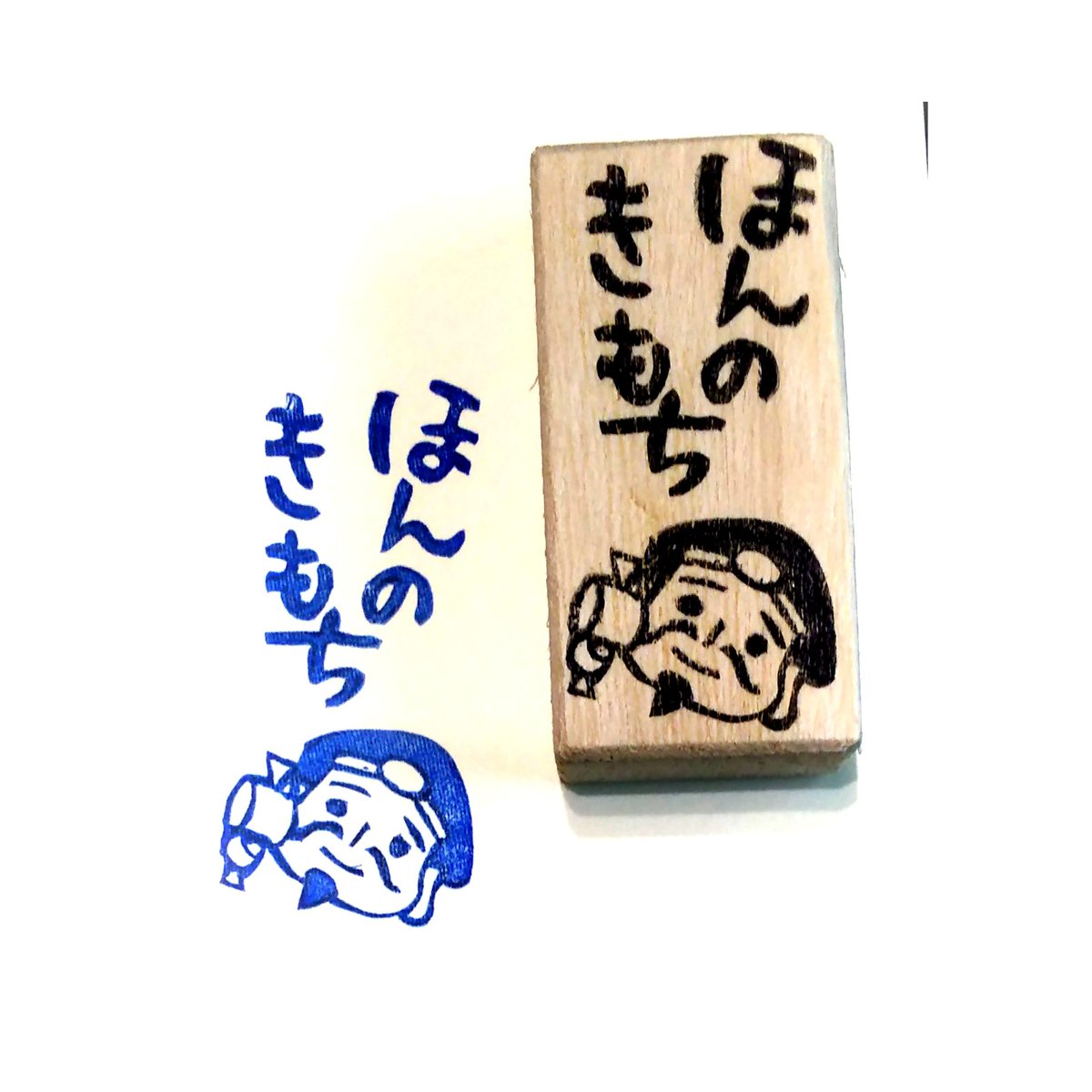 消しゴムはんこ様へ H1647.消しゴムはんこ(スタンプ)大黒天 ほんのきもち | FEE