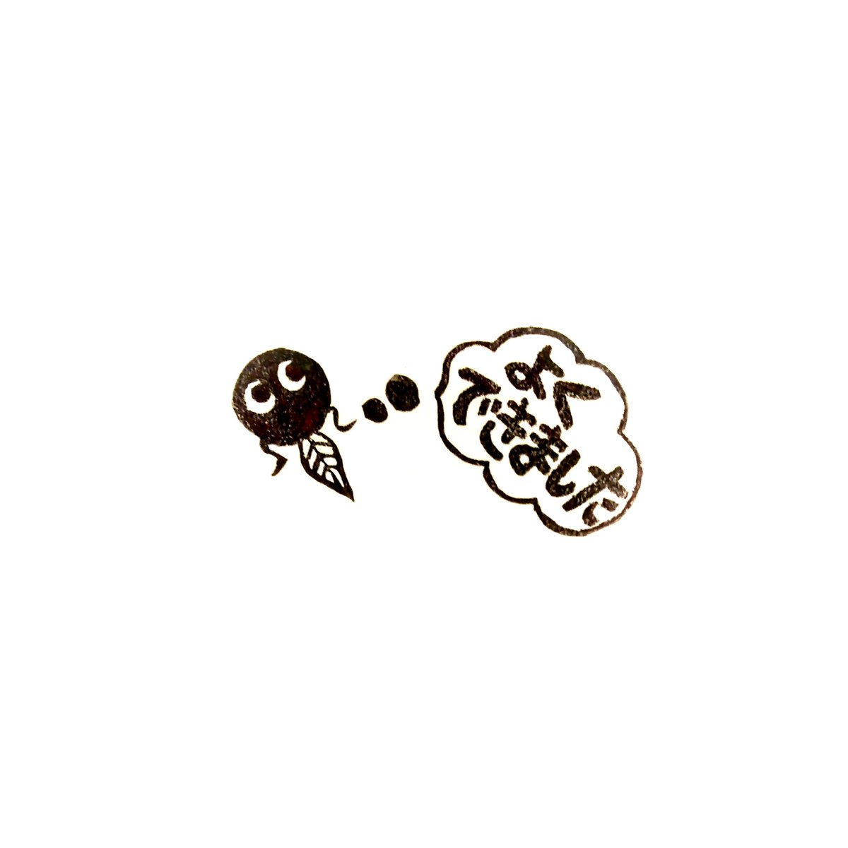H1824.消しゴムはんこ(スタンプ)おたまじゃくし よくできました | FEE