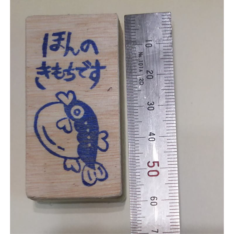 H1817.消しゴムはんこ(スタンプ)ふぐ ほんのきもち | FEE