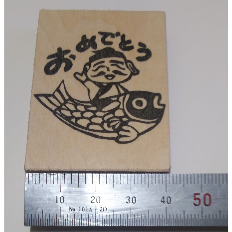 H1224.消しゴムはんこ(スタンプ)恵比寿さん鯛に乗る おめでとう | FEE