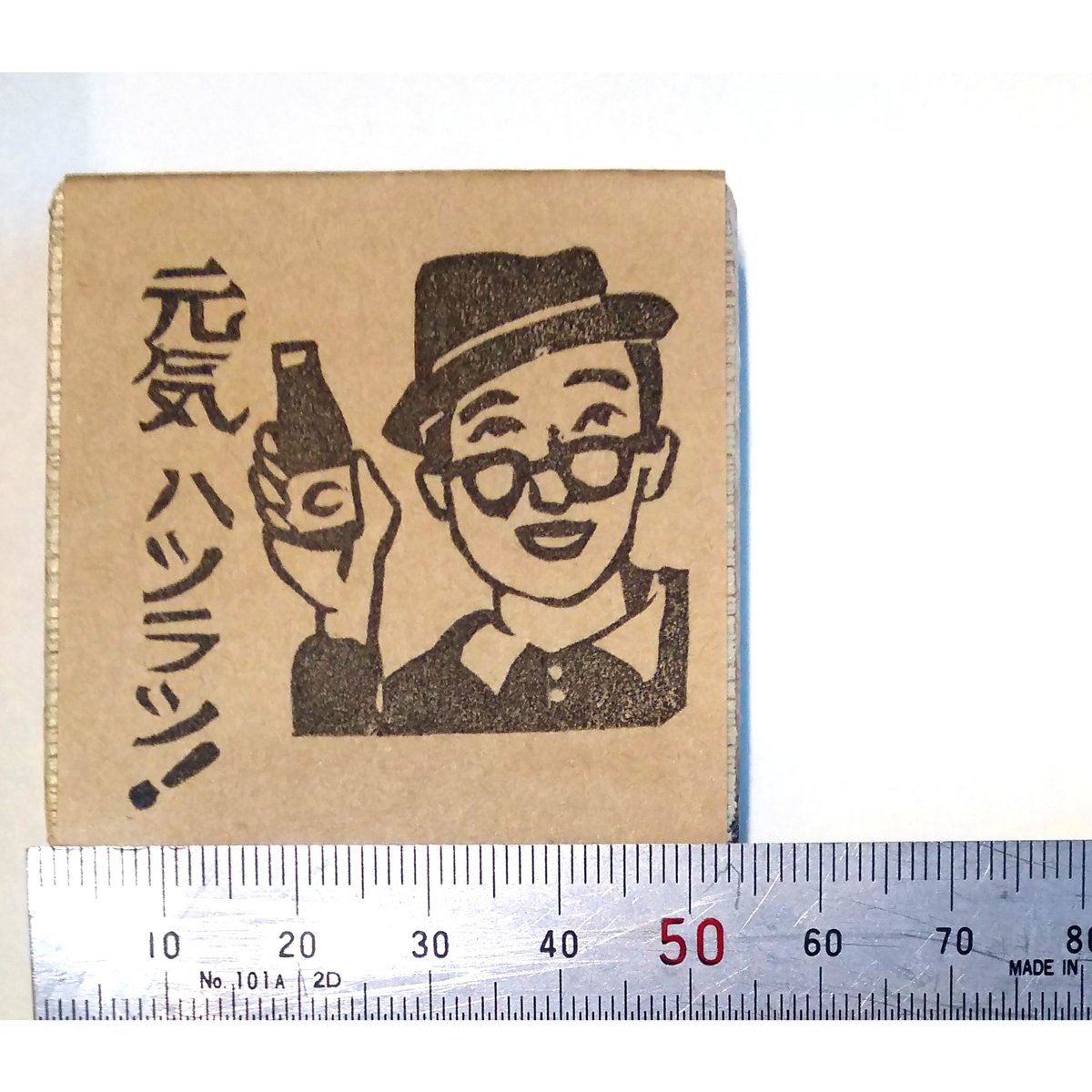 H1889.消しゴムはんこ(スタンプ)元気ハツラツ！2 | FEE