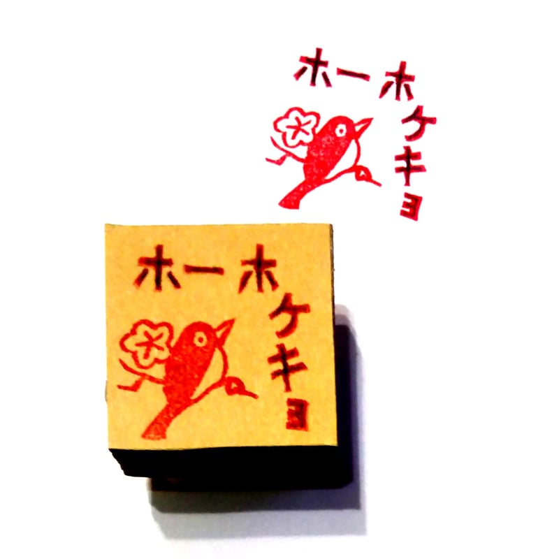 H1107.消しゴムはんこ(スタンプ)梅に鶯ホーホケキョ | FEE