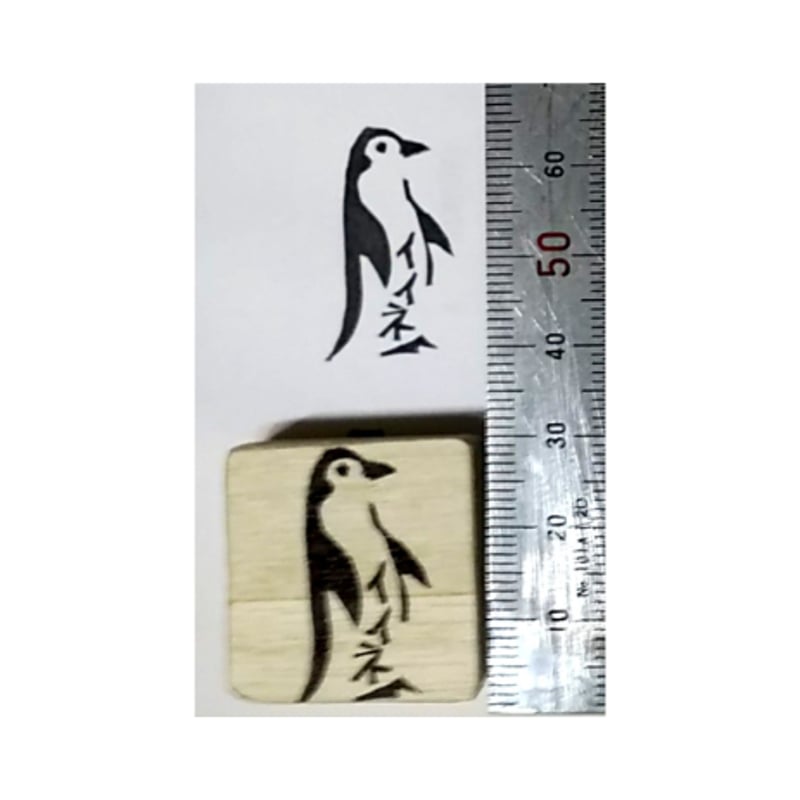 H2169.消しゴムはんこ(スタンプ)ペンギン イイネ | FEE