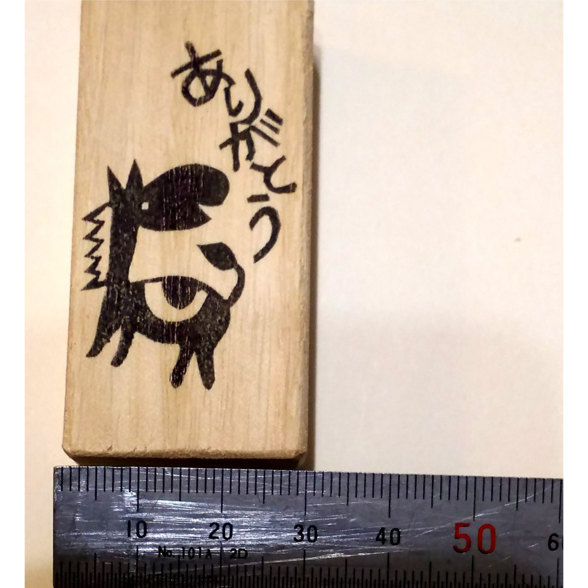 H1863.消しゴムはんこ(スタンプ)うま ありがとう2 | FEE