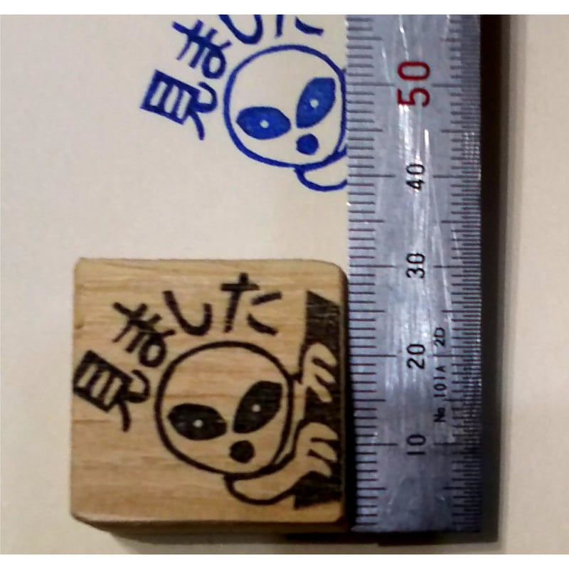 H1827.消しゴムはんこ(スタンプ)宇宙人 見ました | FEE