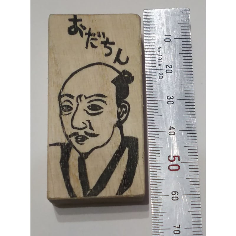 H1292.消しゴムはんこ(スタンプ)織田ちん | FEE