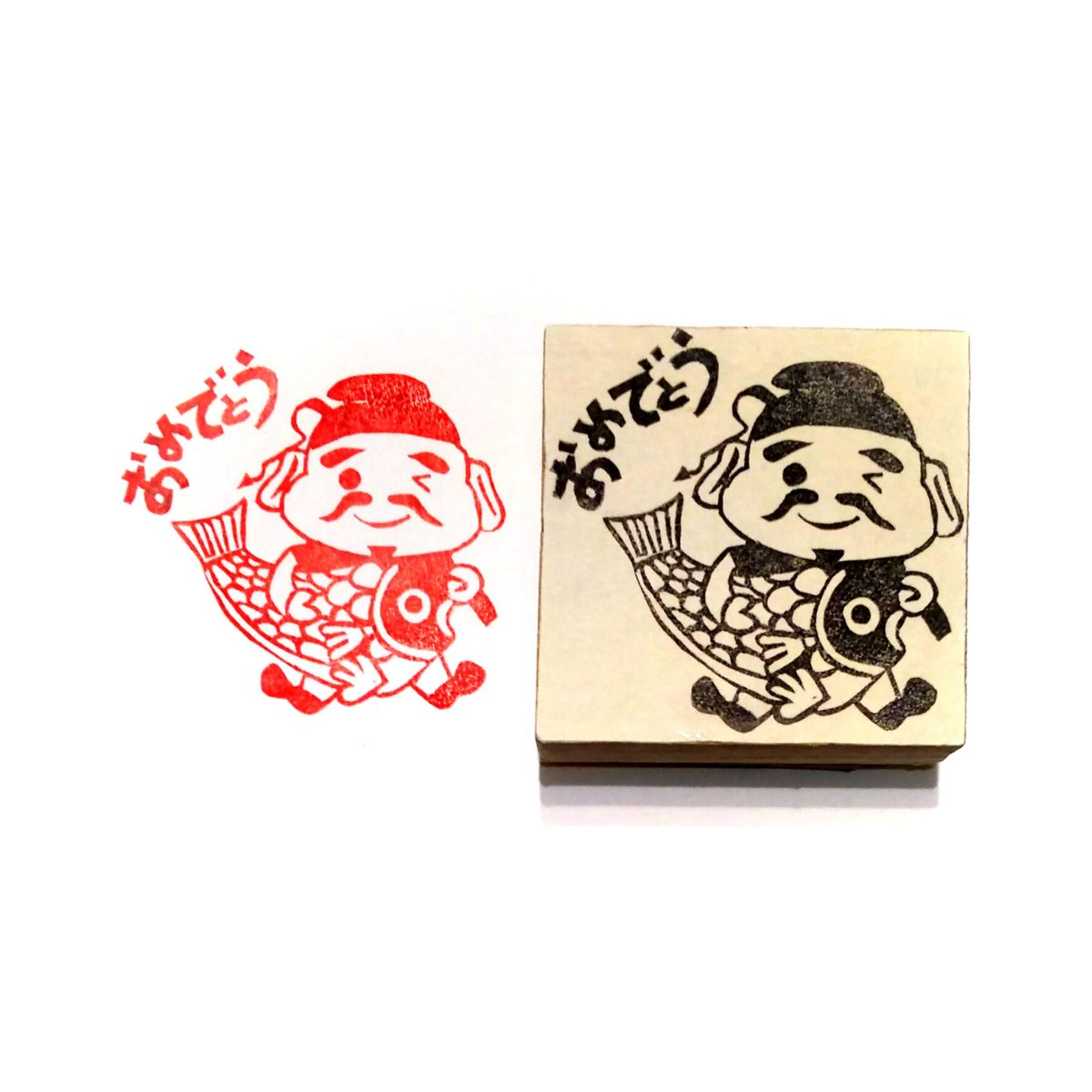H1547.消しゴムはんこ(スタンプ)恵比寿さん おめでとう | FEE