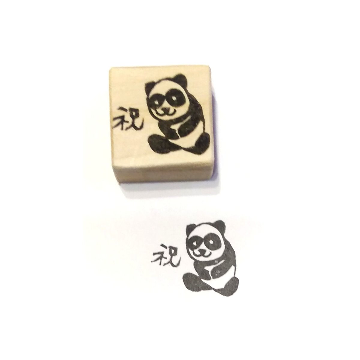 H1406.消しゴムはんこ(スタンプ)祝 パンダ | FEE