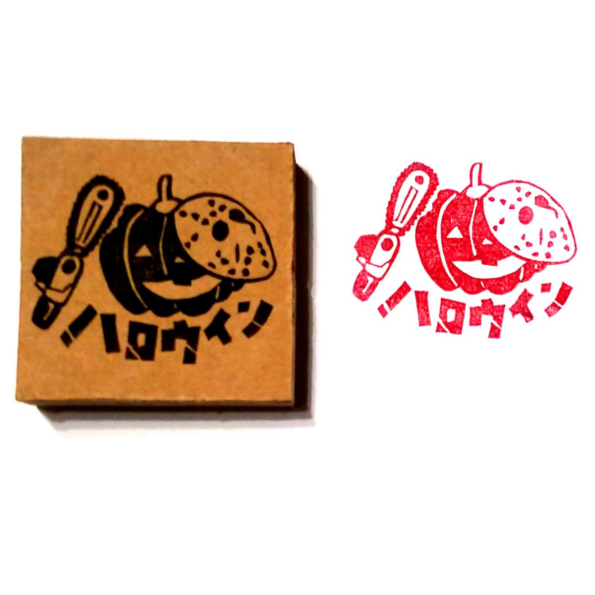 消しゴムはんこ No.282 ハロウィン⑳