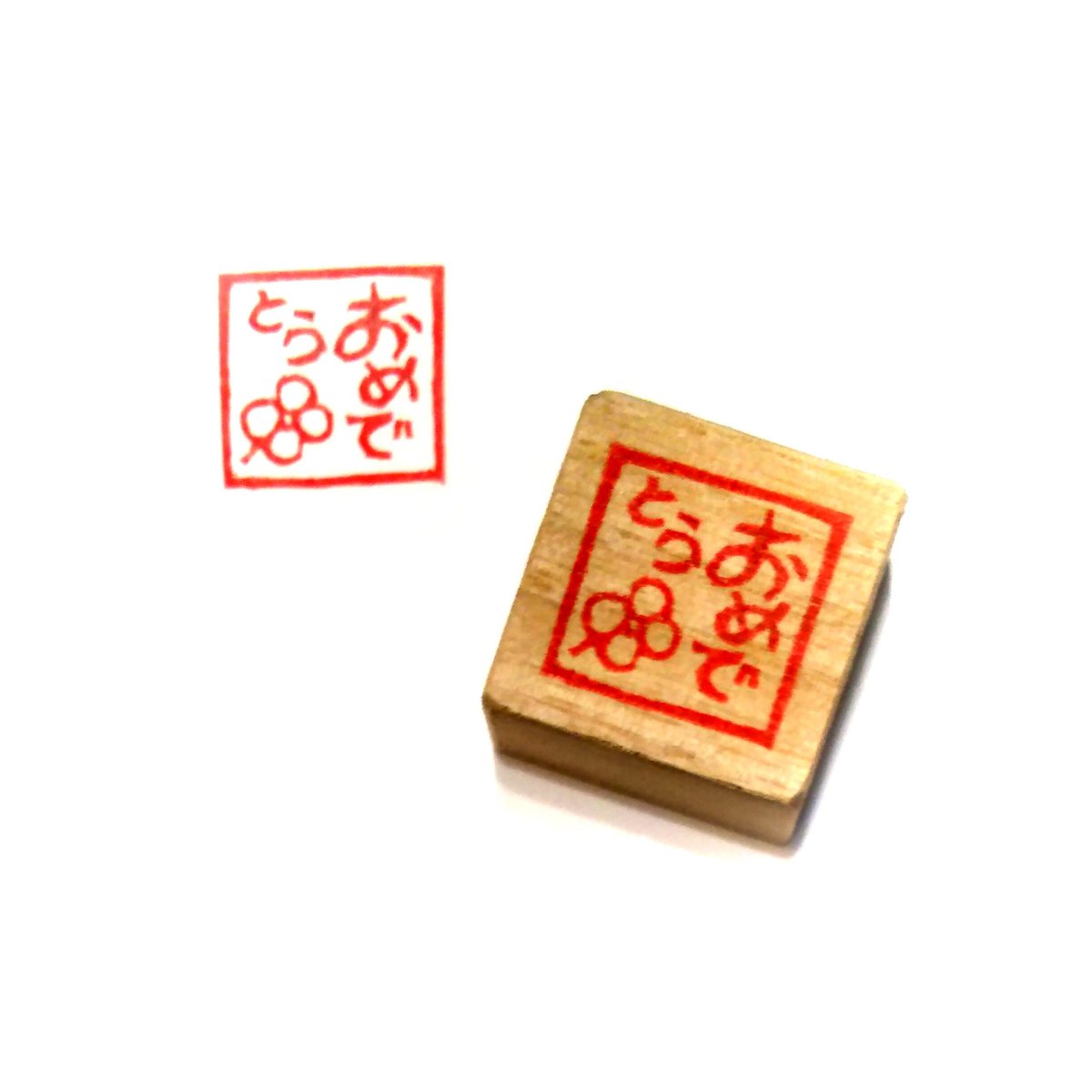 H1227.消しゴムはんこ(スタンプ)おめでとう クローバー | FEE