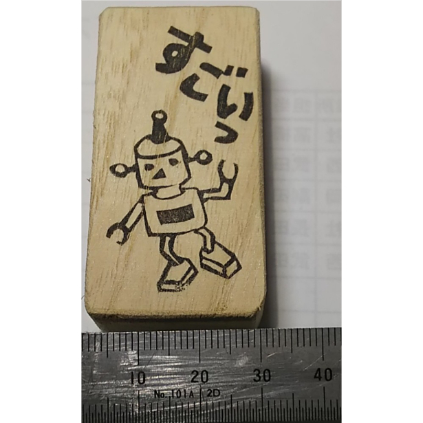 H2341.消しゴムはんこ(スタンプ)ロボット すごいっ | FEE