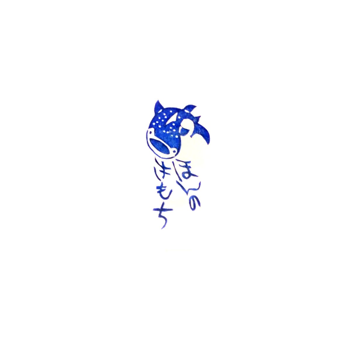 H1648.消しゴムはんこ(スタンプ)ジンベイザメ ほんのきもち | FEE