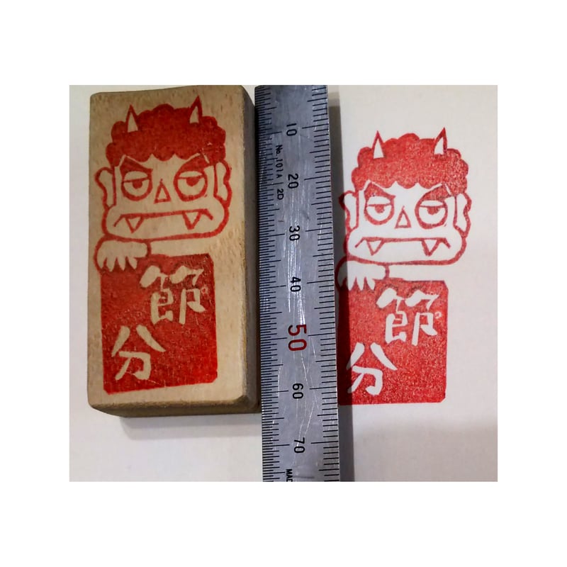 H11995.消しゴムはんこ(スタンプ)鬼 節分2 | FEE