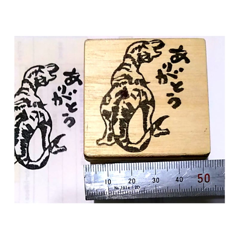 H2170.消しゴムはんこ(スタンプ)恐竜 ありがとう5 | FEE