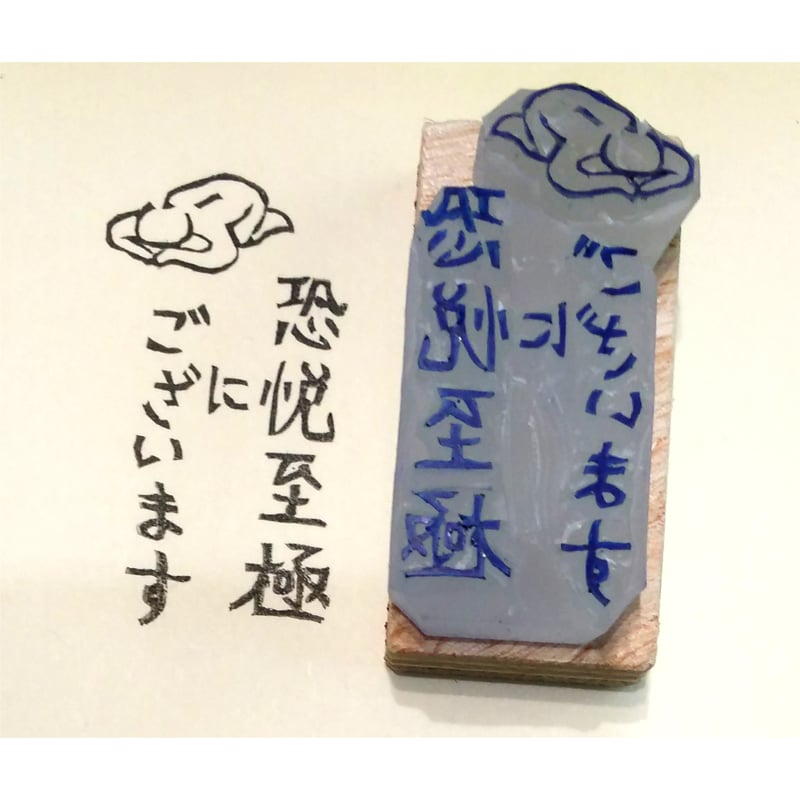 消しゴムはんこ【NO.333】 はんけし先生」Mサイズ 8種：Hankeshi-Sensei M size | 象夏堂ストア