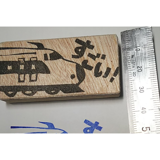 H2336.消しゴムはんこ(スタンプ)新幹線 すごい！ | FEE