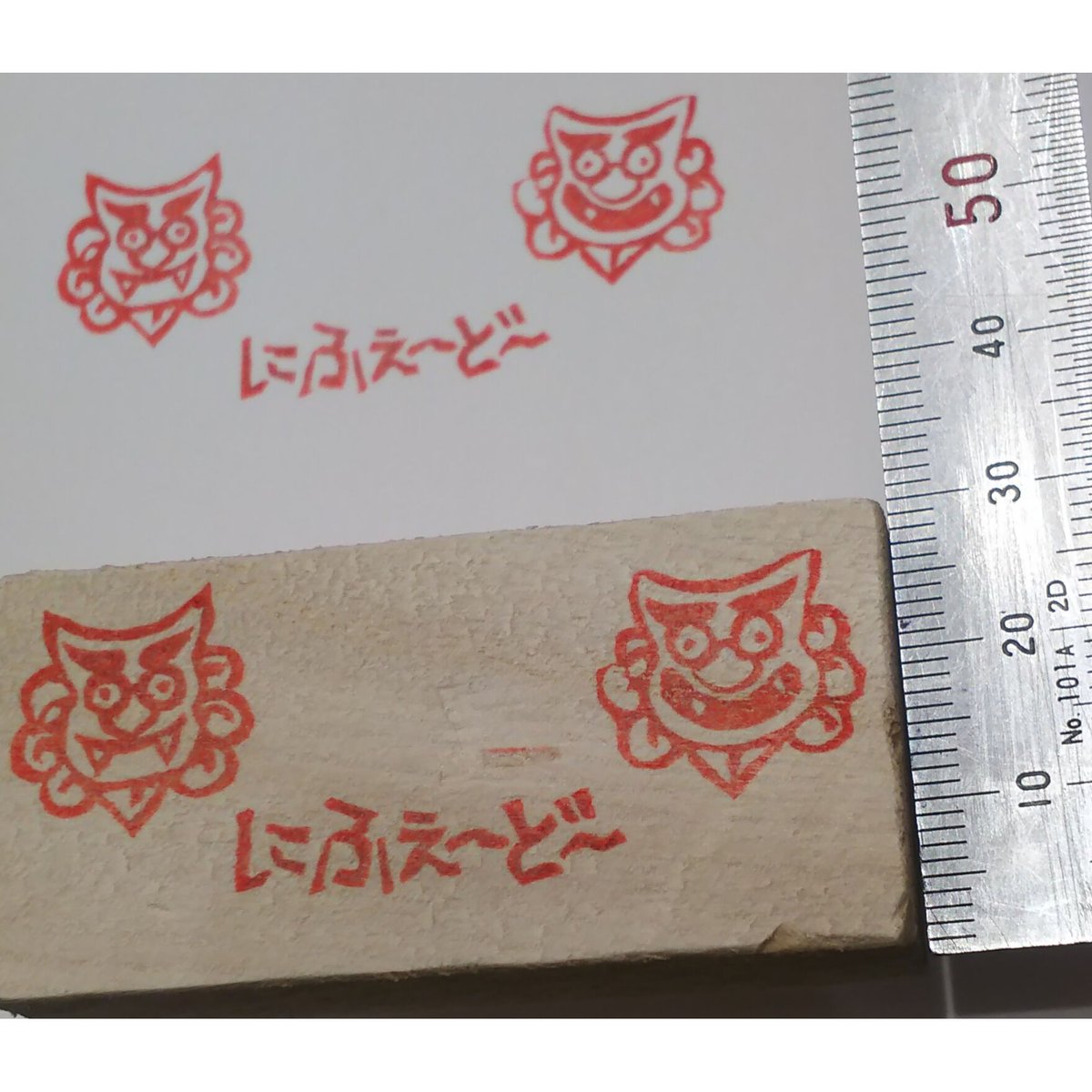 H905.消しゴムはんこ(スタンプ)シーサー にふぇーどー | FEE