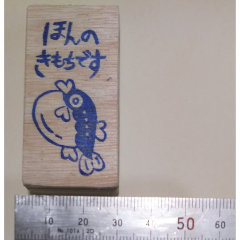 H1817.消しゴムはんこ(スタンプ)ふぐ ほんのきもち | FEE