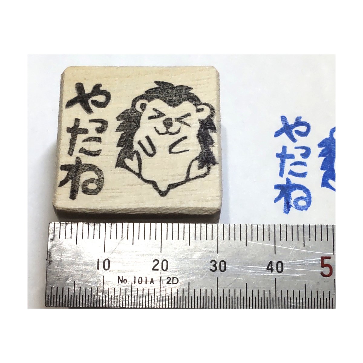 H2378消しゴムはんこ(スタンプ)ハリネズミ やったね | FEE