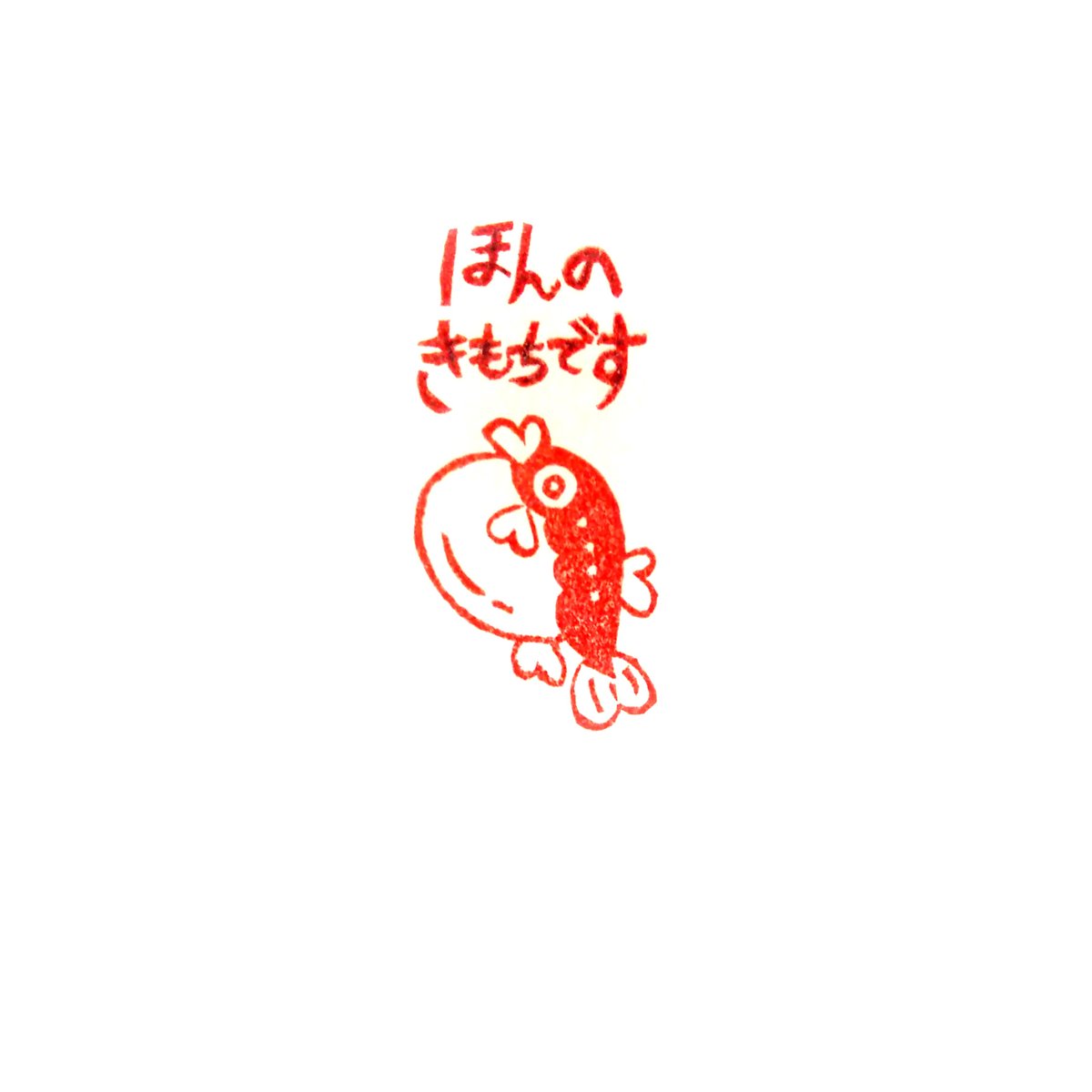 H1817.消しゴムはんこ(スタンプ)ふぐ ほんのきもち | FEE