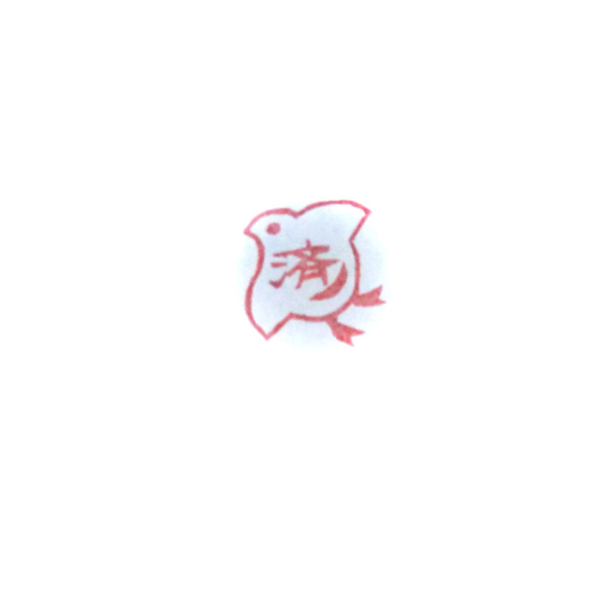 H2077.消しゴムはんこ(スタンプ)千鳥 済2 | FEE