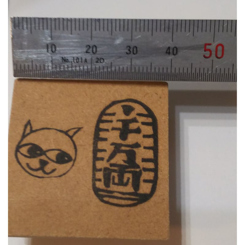 H1028.消しゴムはんこ(スタンプ)猫に小判 | FEE