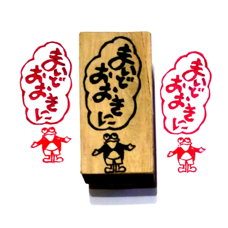 H1101.消しゴムはんこ(スタンプ)カエル まいどおおきに | FEE