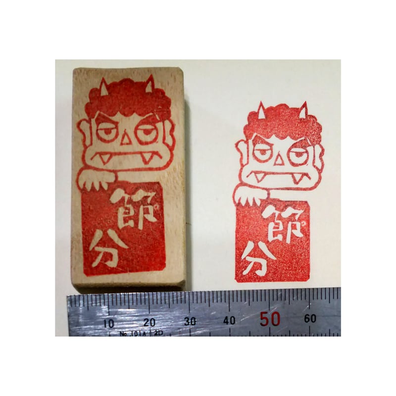 H11995.消しゴムはんこ(スタンプ)鬼 節分2 | FEE