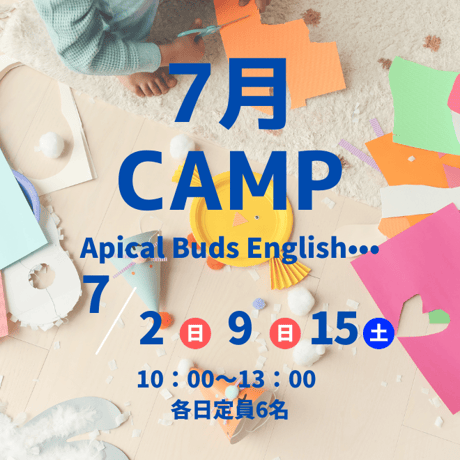 【7月】英会話キャンプ