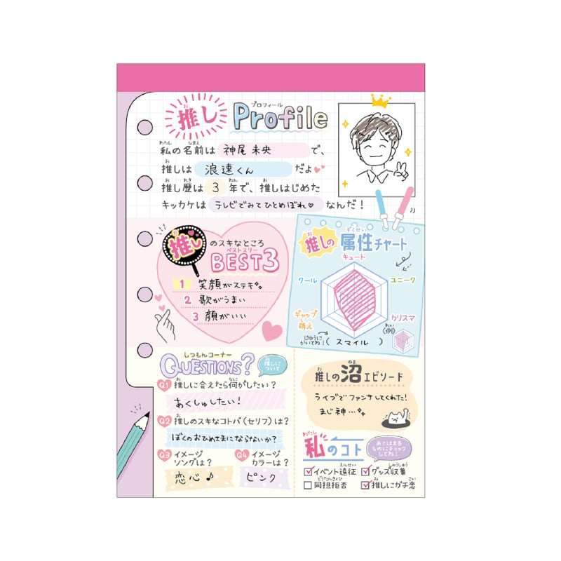 パロディメモ 推しプロフィール帳-207988 | kamiojapan store's