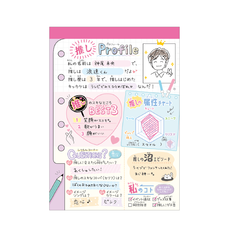 パロディメモ 推しプロフィール帳-207988 | kamiojapan store's